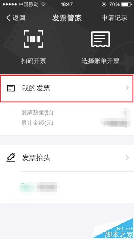 支付宝怎么查看淘宝电子发票?