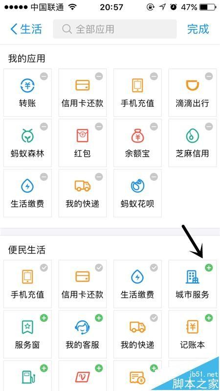 支付宝怎么管理我的应用? 支付宝添加删除应用的教程