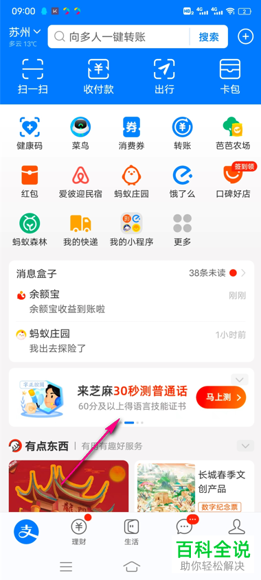 支付宝如何领取芝麻工作证找工作