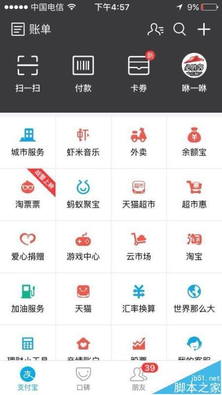 支付宝app怎么申请探亲旅游公正?