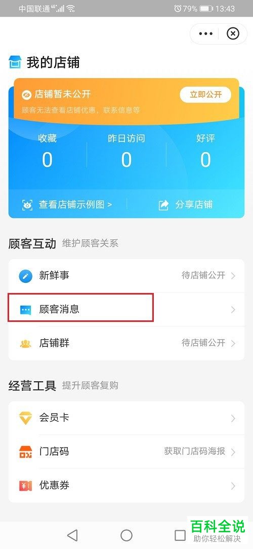 支付宝商家如何清空顾客消息记录