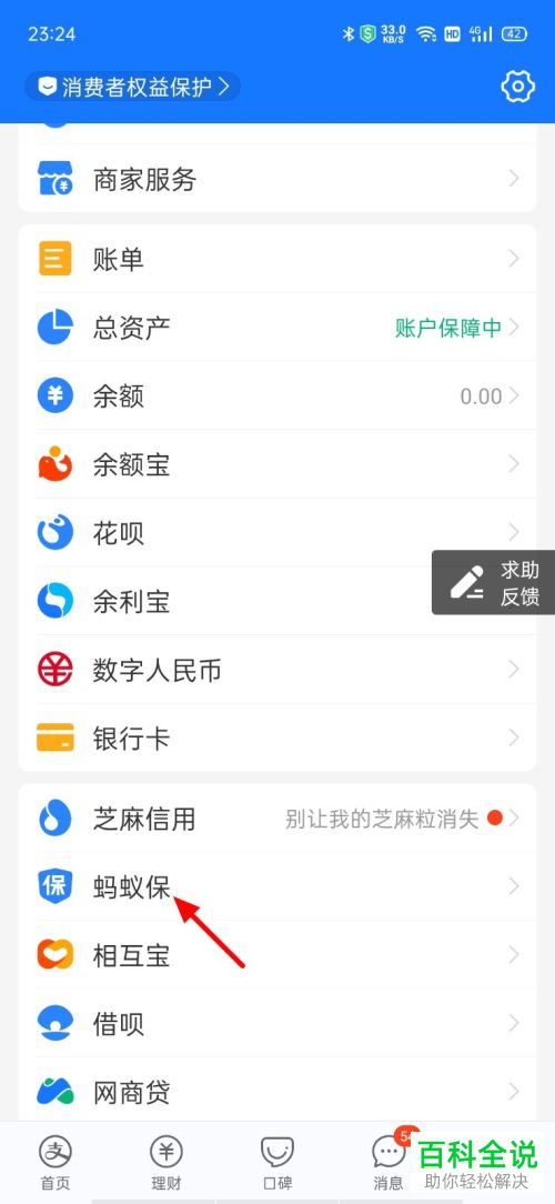 支付宝怎么取消蚂蚁保自动续保