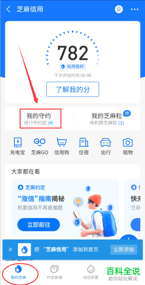 支付宝中的芝麻公约活动怎么完成以提升芝麻信用分