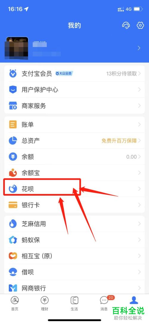 支付宝如何设置花呗自动还款方式