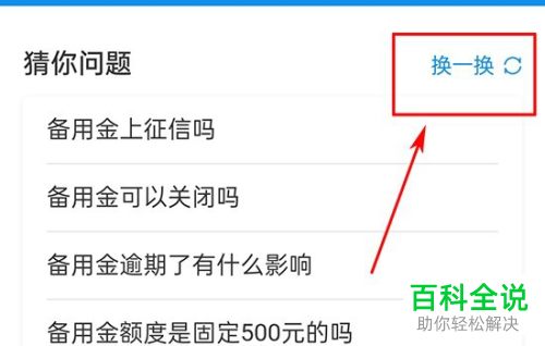 支付宝上的备用金额度能不能提升