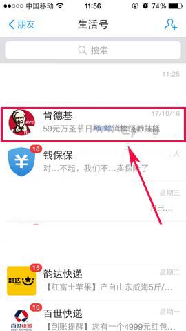 支付宝app怎么将生活号显示在朋友列表中?