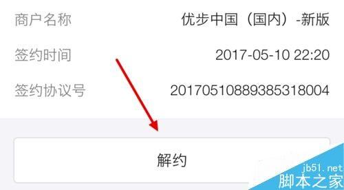 支付宝怎么解除自动扣费？支付宝解除自动扣费功能教程
