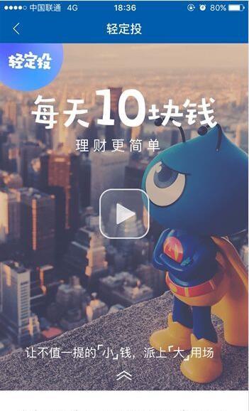 支付宝轻定投是什么 支付宝轻定投怎么样