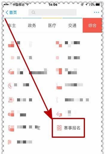 支付宝app怎么报名马拉松? 支付宝赛事报名的教程