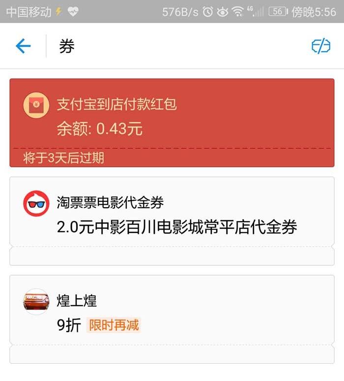 支付宝app专属红包怎么查看余额?