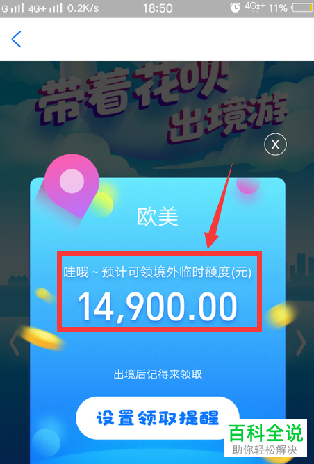 支付宝APP怎么查看自己花呗境外额度有多少