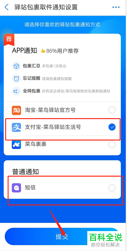 支付宝中的菜鸟驿站取件通知怎么设置