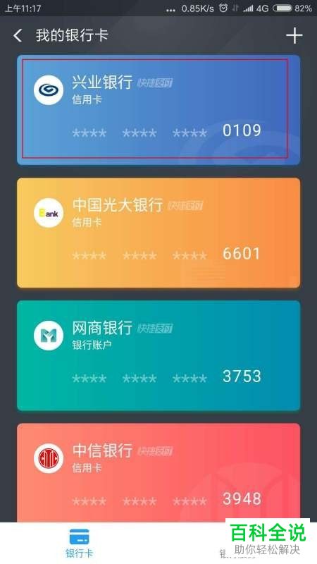 支付宝怎么删除/添加绑定银行卡