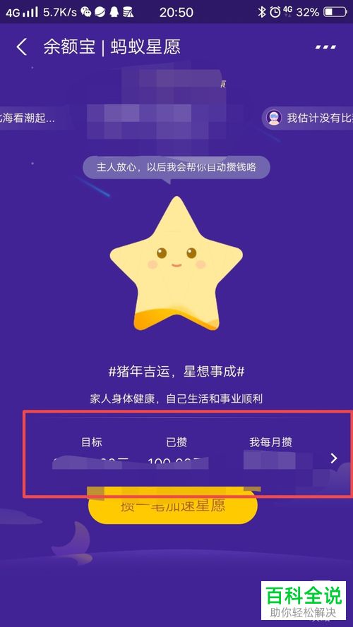 支付宝内如何将蚂蚁星愿终止