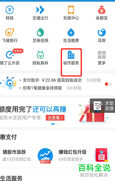 支付宝内怎么查看公积金贷款的合同编号