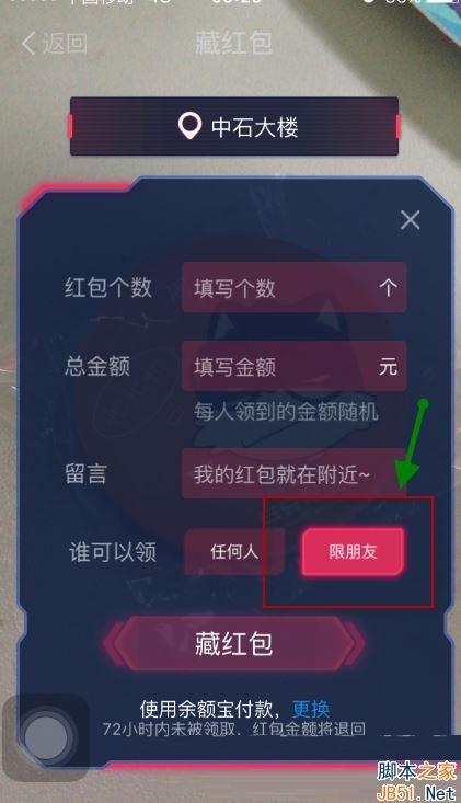 支付宝AR红包怎么设置权限？支付宝AR红包设置仅限朋友领取的方法