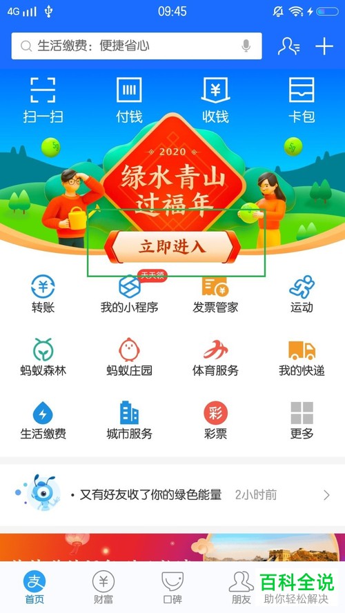 支付宝APP上如何把多余的福卡赠送给好友