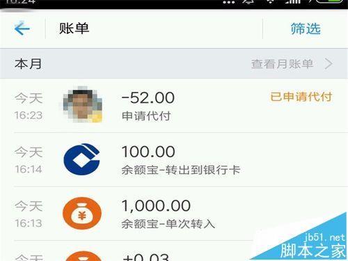 支付宝怎么找人代付? 支付宝找人代付的详细流程