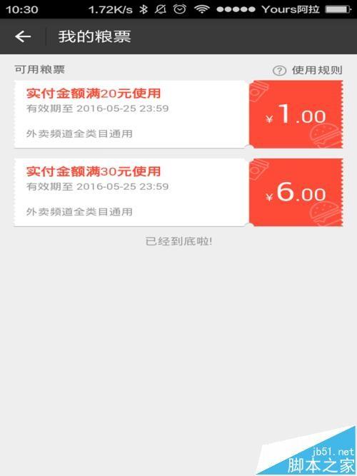 支付宝怎么查看自己领了多少粮票? 支付宝外卖粮票的查看方法