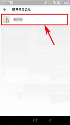 支付宝app怎么将朋友拉出黑名单?