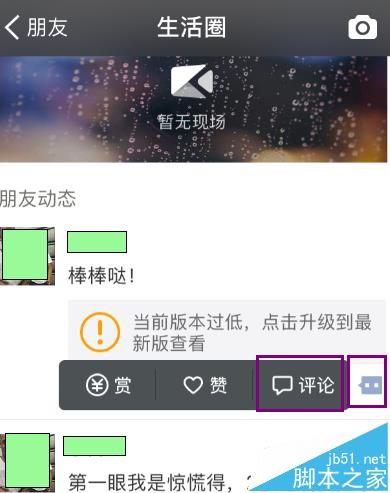 支付宝圈子怎么评论? 支付宝生活圈给好友评论的方法