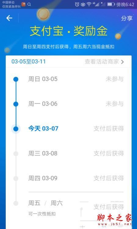 支付宝鼓励金在哪看 支付宝鼓励金查看教程攻略大全