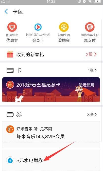 支付宝水电券怎么使用? 支付宝电费优惠券的使用方法
