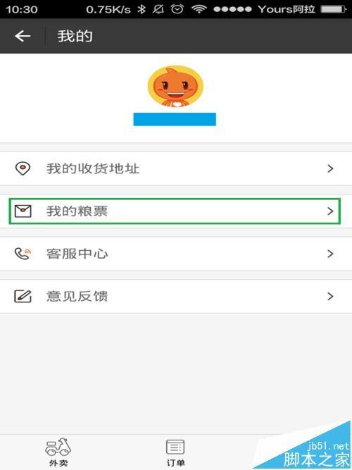 支付宝怎么查看自己领了多少粮票? 支付宝外卖粮票的查看方法
