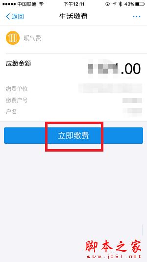 支付宝怎么缴纳暖气费 支付宝缴暖气费方法教程
