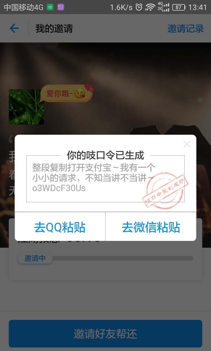 支付宝花呗怎么找朋友帮还? 花呗找朋友代还款的教程