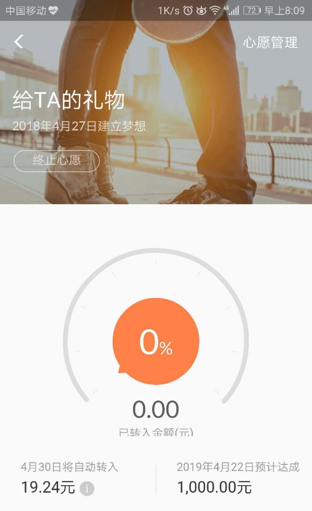 支付宝心愿储蓄可以终止么? 支付宝心愿管理终止的方法