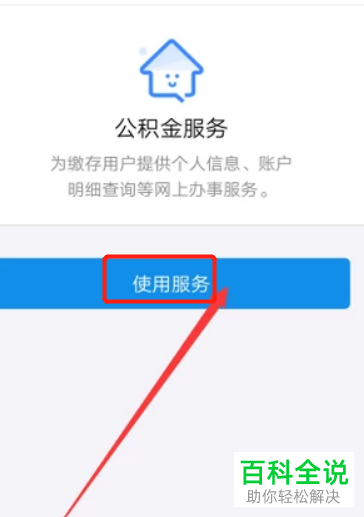 支付宝内怎么查看公积金贷款的合同编号