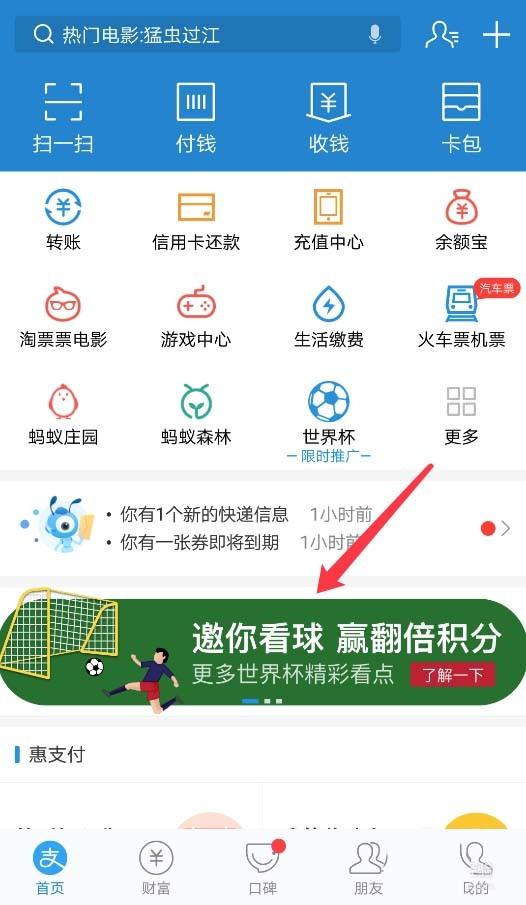 支付宝怎么猜世界杯赢双倍蚂蚁积分?