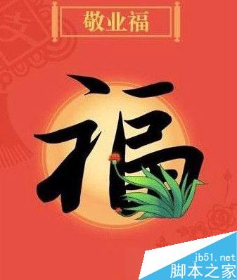 支付宝2月1日红包雨有敬业福吗 支付宝2月1日红包雨时间介绍