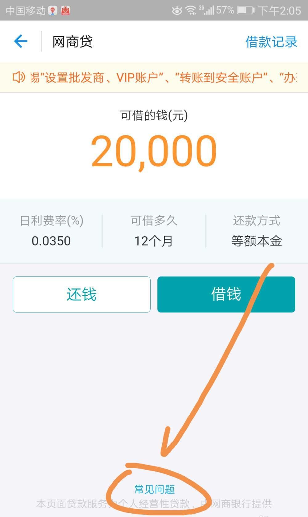 支付宝借呗变成网商贷怎么办? 支付宝关闭网商贷的教程