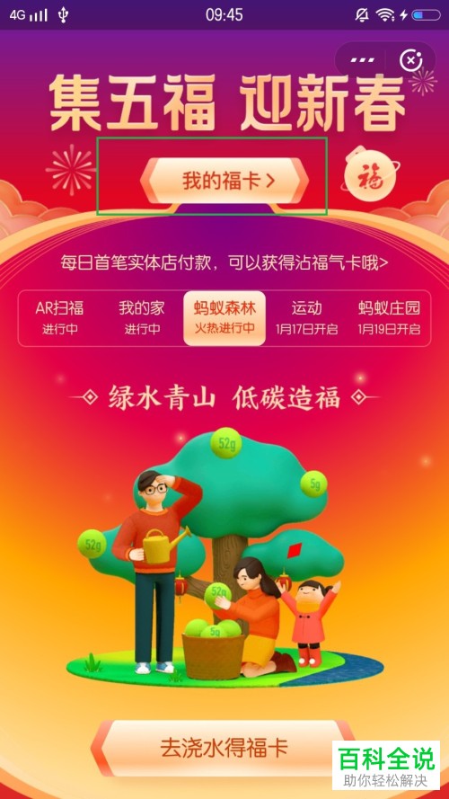 支付宝APP上如何把多余的福卡赠送给好友