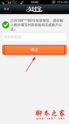 支付宝手机宝令开通方法(手机版)