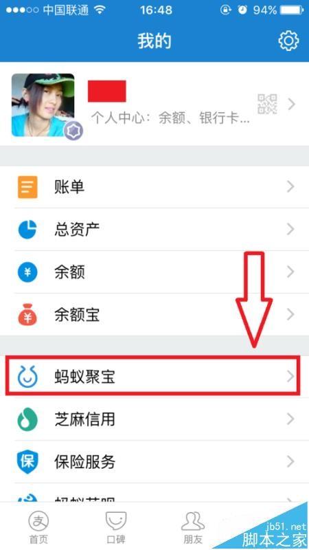 支付宝app怎么查看与提现招财宝里的定期金额?