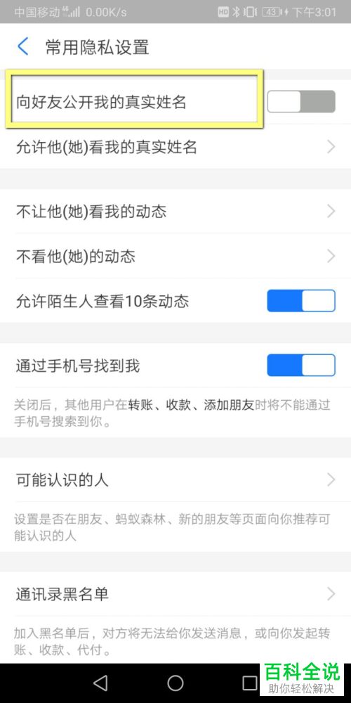 支付宝怎么让好友看到自己的真实姓名