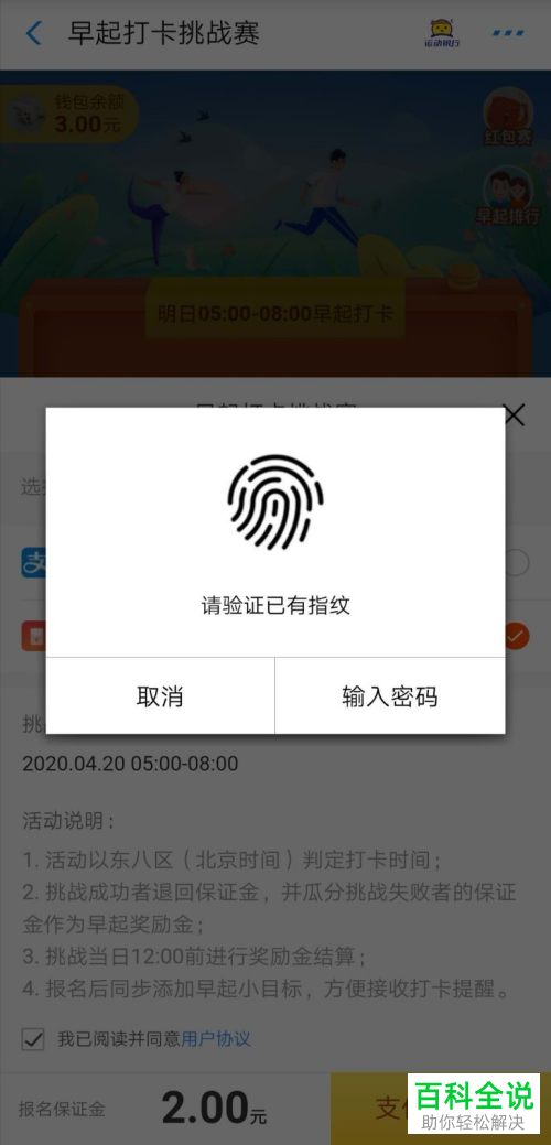 支付宝中的早起打卡活动怎么参加