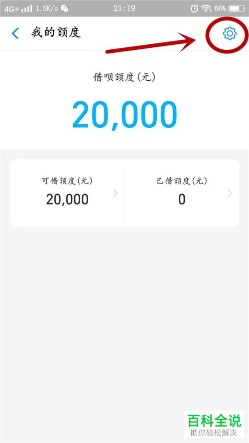 支付宝中借呗的额度怎么调整