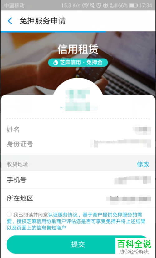 支付宝中怎么通过“快租365”功能进行电脑租赁