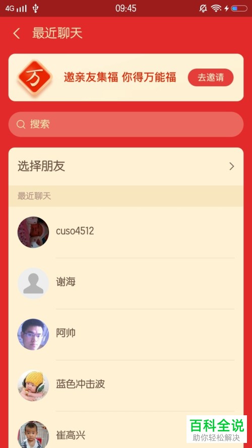支付宝APP上如何把多余的福卡赠送给好友