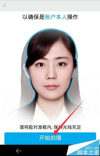 支付宝刷脸登陆怎么设置? 支付宝未来已来的使用方法