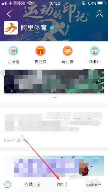 支付宝阿里体育运动红包怎么提现?