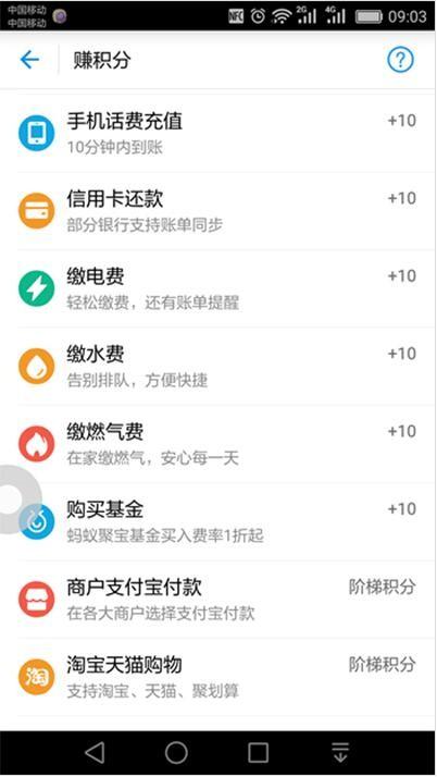支付宝蚂蚁积分怎么提升 支付宝蚂蚁积分提升方法