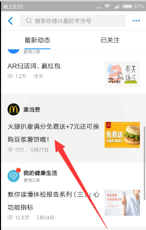 支付宝怎么免费领取麦当劳免费早餐券?