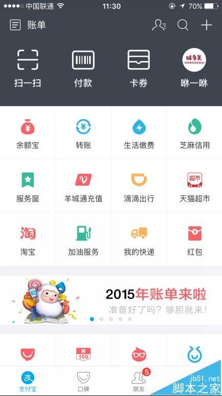 支付宝芝麻信用积分绑定脉脉账户的详细教程