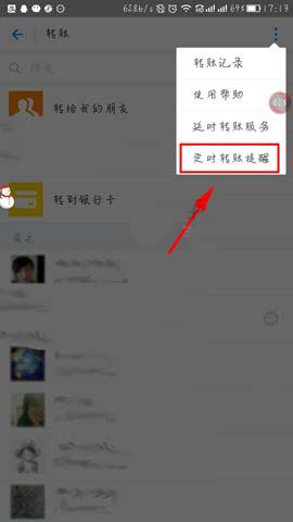 支付宝app怎么添加定时转账提醒?