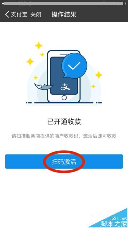支付宝商户收款码怎么开通?